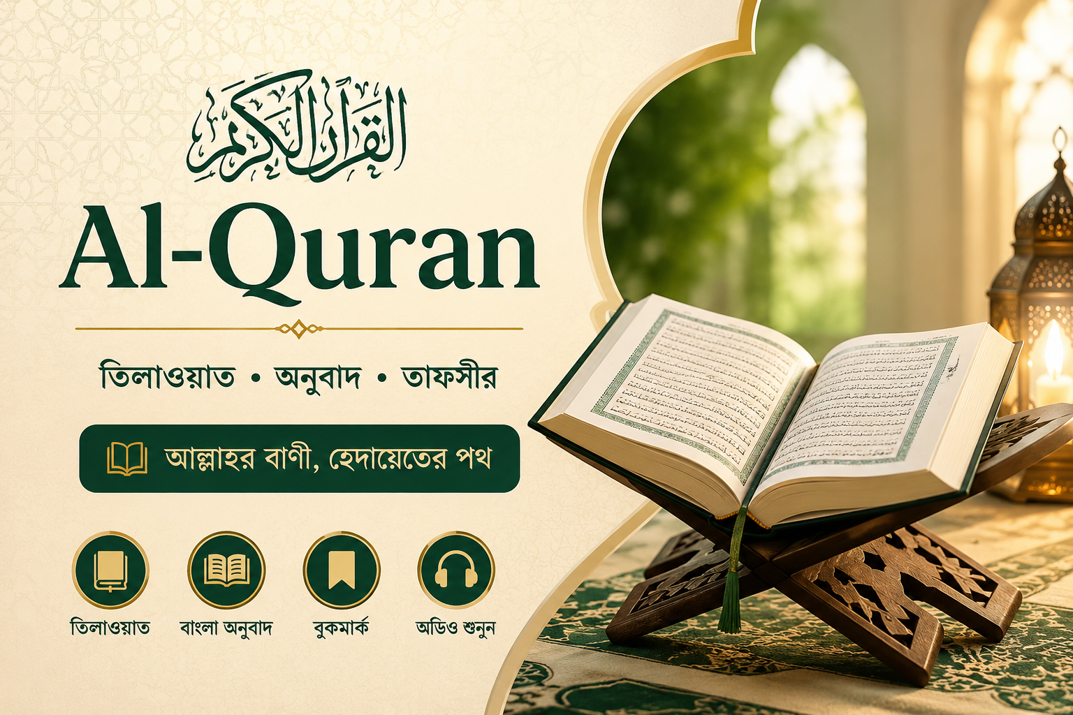 Al-Quran, Al-Quran with Bangla Translation, Tafsir, Audio Recitation and Surah Index